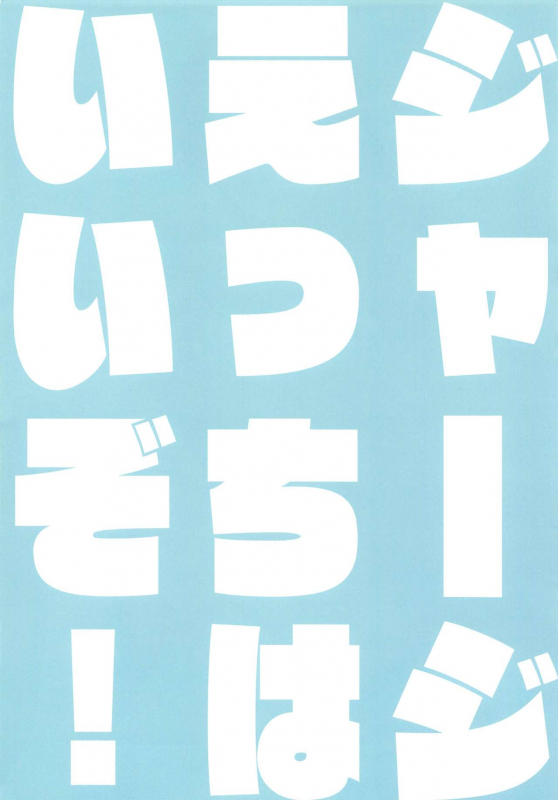 (Utahime Teien 24) [ENJI (Gen)] Jersey Minami to Streecchi (THE IDOLM@STER CINDERELLA GIRLS) [Chinese] [373汉化_03