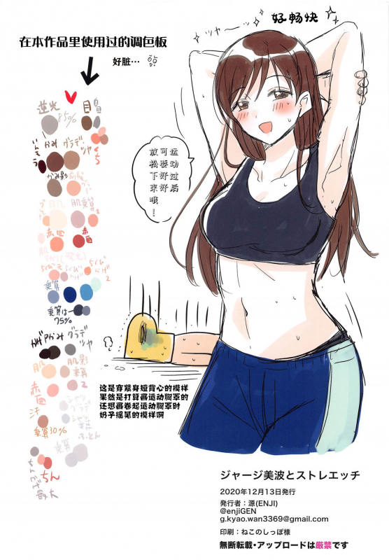 (Utahime Teien 24) [ENJI (Gen)] Jersey Minami to Streecchi (THE IDOLM@STER CINDERELLA GIRLS) [Chinese] [373汉化_17