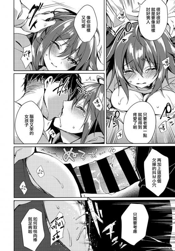 (Valentine Festa Dai 2 Kai) [Tears39 (Sorai Shinya)] Konya, Watashi ga Itadakarerunoha… [Chinese] [兔司姬漢化組]_21