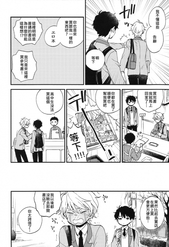 (ZERO no Hakobune 6) [LOG (M2GO)] Dare ni mo Ienai Iroiro-goto 跟誰都不能說的各種xx (Aldnoah.Zero) [Chinese] [毒撚漢化]_02