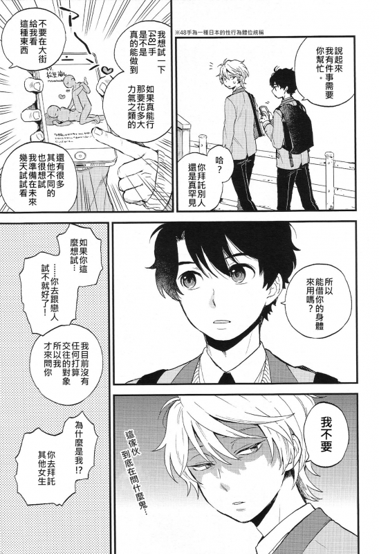 (ZERO no Hakobune 6) [LOG (M2GO)] Dare ni mo Ienai Iroiro-goto 跟誰都不能說的各種xx (Aldnoah.Zero) [Chinese] [毒撚漢化]_03