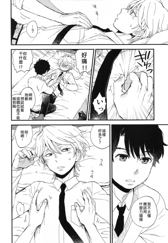 (ZERO no Hakobune 6) [LOG (M2GO)] Dare ni mo Ienai Iroiro-goto 跟誰都不能說的各種xx (Aldnoah.Zero) [Chinese] [毒撚漢化]_10