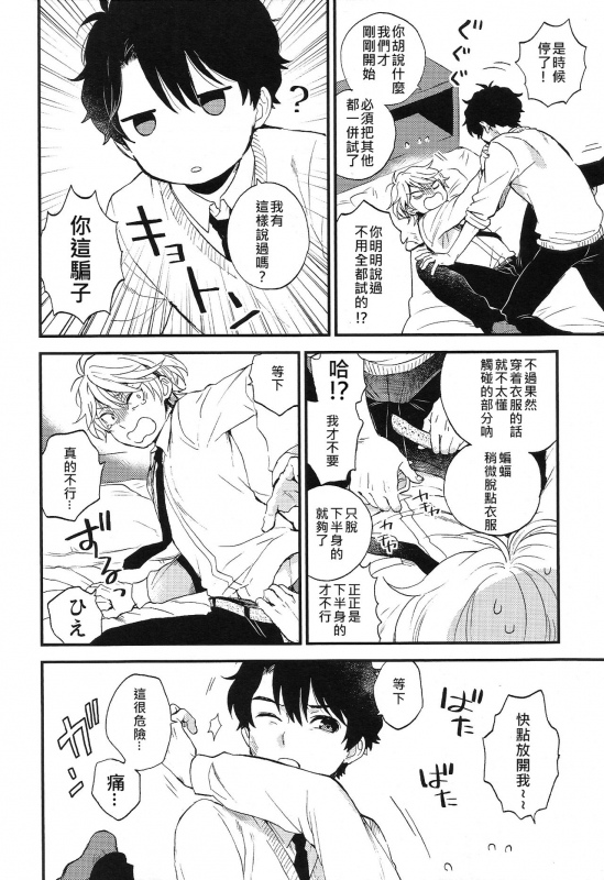 (ZERO no Hakobune 6) [LOG (M2GO)] Dare ni mo Ienai Iroiro-goto 跟誰都不能說的各種xx (Aldnoah.Zero) [Chinese] [毒撚漢化]_12