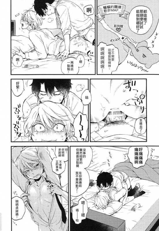 (ZERO no Hakobune 6) [LOG (M2GO)] Dare ni mo Ienai Iroiro-goto 跟誰都不能說的各種xx (Aldnoah.Zero) [Chinese] [毒撚漢化]_20