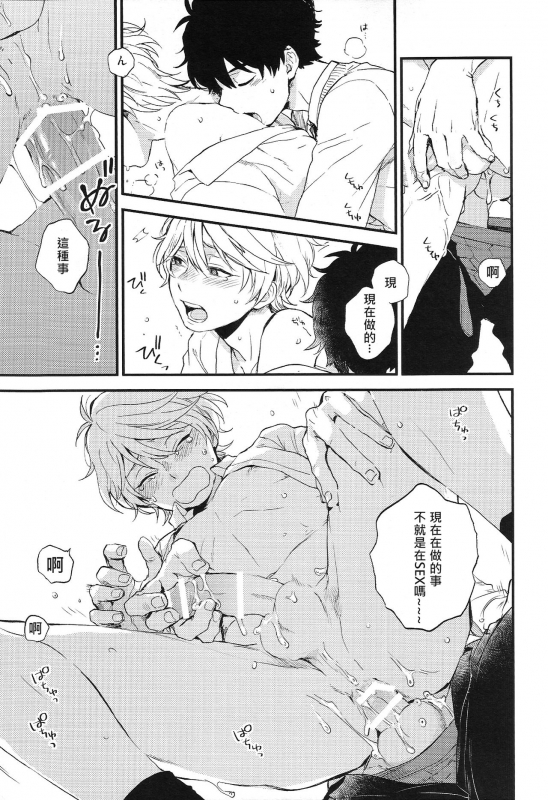 (ZERO no Hakobune 6) [LOG (M2GO)] Dare ni mo Ienai Iroiro-goto 跟誰都不能說的各種xx (Aldnoah.Zero) [Chinese] [毒撚漢化]_21