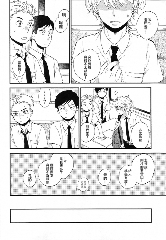 (ZERO no Hakobune 6) [LOG (M2GO)] Dare ni mo Ienai Iroiro-goto 跟誰都不能說的各種xx (Aldnoah.Zero) [Chinese] [毒撚漢化]_42