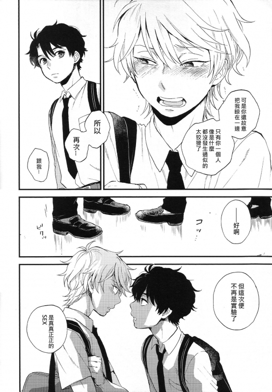 (ZERO no Hakobune 6) [LOG (M2GO)] Dare ni mo Ienai Iroiro-goto 跟誰都不能說的各種xx (Aldnoah.Zero) [Chinese] [毒撚漢化]_46