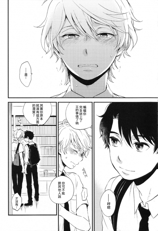 (ZERO no Hakobune 6) [LOG (M2GO)] Dare ni mo Ienai Iroiro-goto 跟誰都不能說的各種xx (Aldnoah.Zero) [Chinese] [毒撚漢化]_48