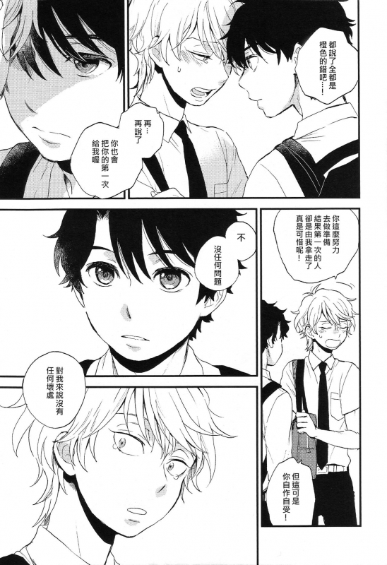 (ZERO no Hakobune 6) [LOG (M2GO)] Dare ni mo Ienai Iroiro-goto 跟誰都不能說的各種xx (Aldnoah.Zero) [Chinese] [毒撚漢化]_49