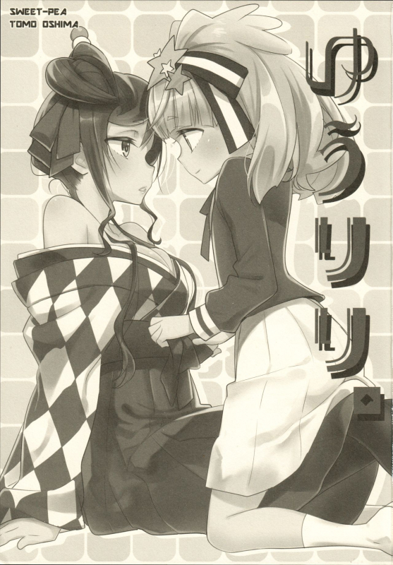 (Zombie Land Kamata 2) [Sweet Pea (Ooshima Tomo)] ゆうリリ。 (Zombie Land Saga)_01