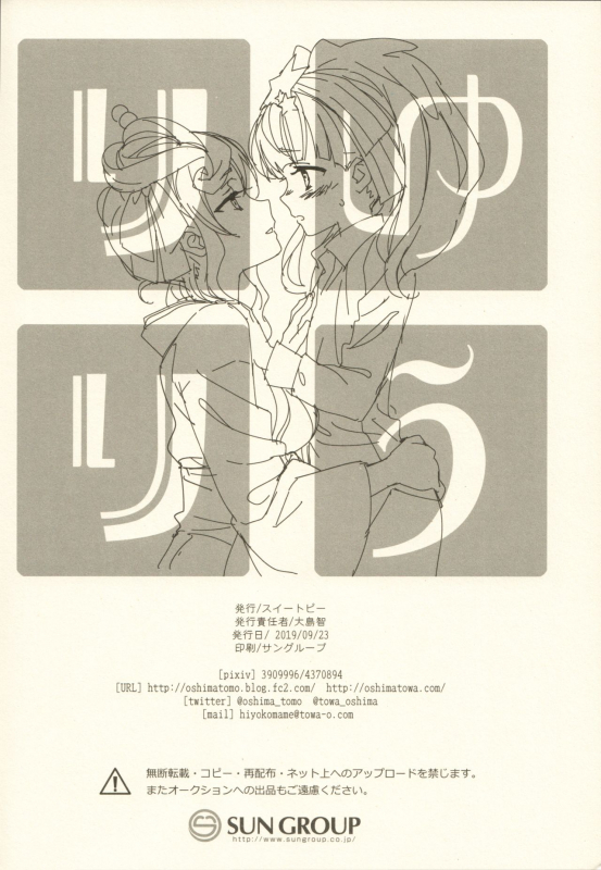 (Zombie Land Kamata 2) [Sweet Pea (Ooshima Tomo)] ゆうリリ。 (Zombie Land Saga)_20