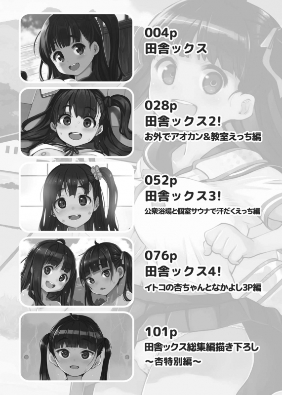 [ATTIC WORK SPACE (Ryoji)] Inakax Soushuuhen [Digital]_001