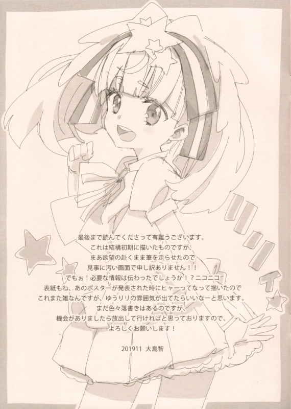 (Zombie Land Kamata 3) [Sweet Pea (Ooshima Tomo)] ゆうリリ。2 (Zombie Land Saga)_14