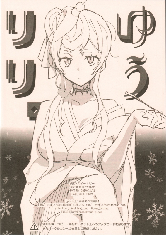 (Zombie Land Kamata 3) [Sweet Pea (Ooshima Tomo)] ゆうリリ。2 (Zombie Land Saga)_15