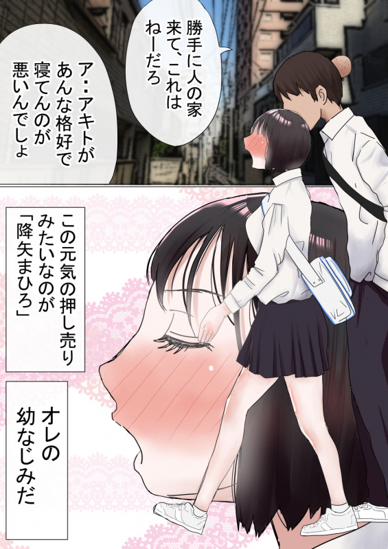 [Akahon] Ore no Hatsukoi Osananajimi ga, Otoko Tomodachi no SeFri datta Ken NTR Fuumi_004