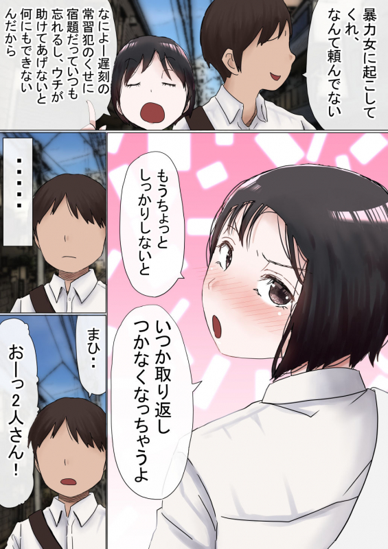 [Akahon] Ore no Hatsukoi Osananajimi ga, Otoko Tomodachi no SeFri datta Ken NTR Fuumi_005