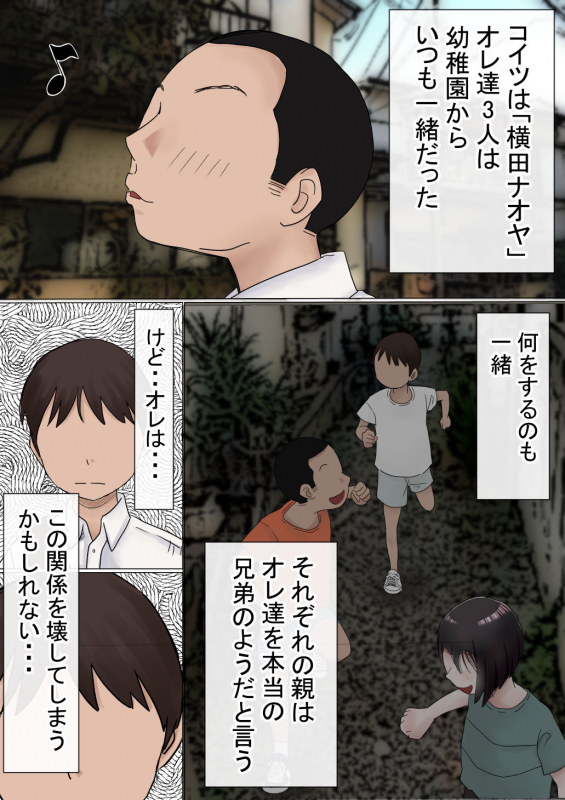 [Akahon] Ore no Hatsukoi Osananajimi ga, Otoko Tomodachi no SeFri datta Ken NTR Fuumi_007