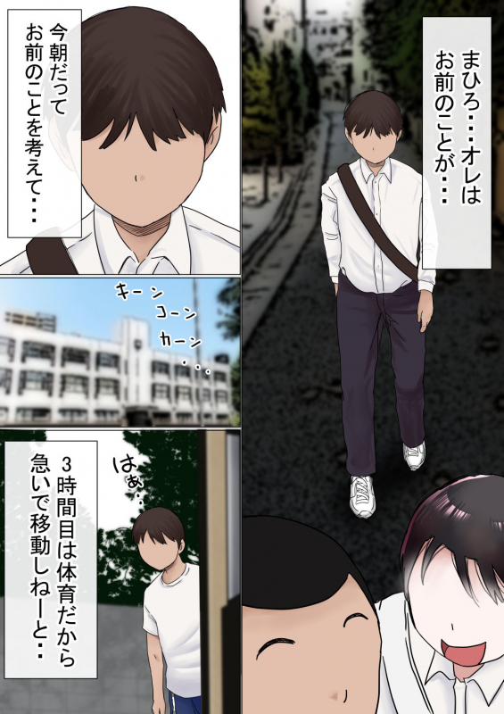 [Akahon] Ore no Hatsukoi Osananajimi ga, Otoko Tomodachi no SeFri datta Ken NTR Fuumi_008