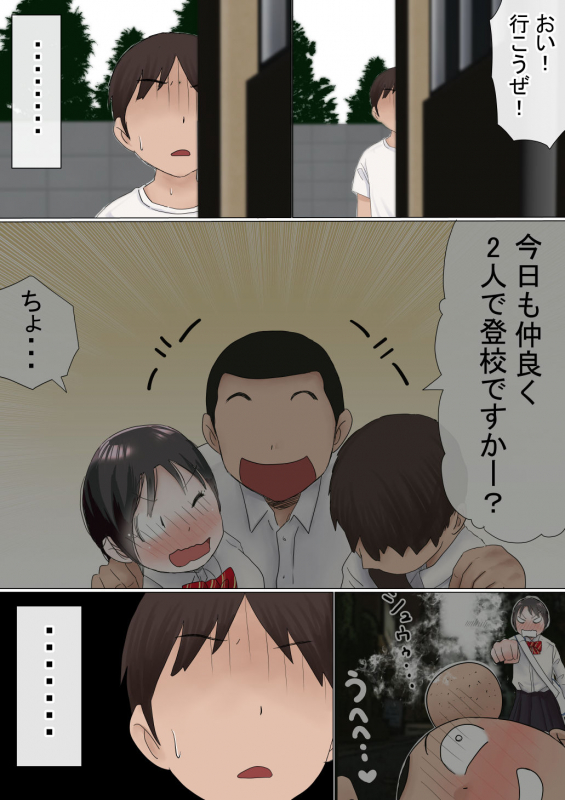 [Akahon] Ore no Hatsukoi Osananajimi ga, Otoko Tomodachi no SeFri datta Ken NTR Fuumi_015