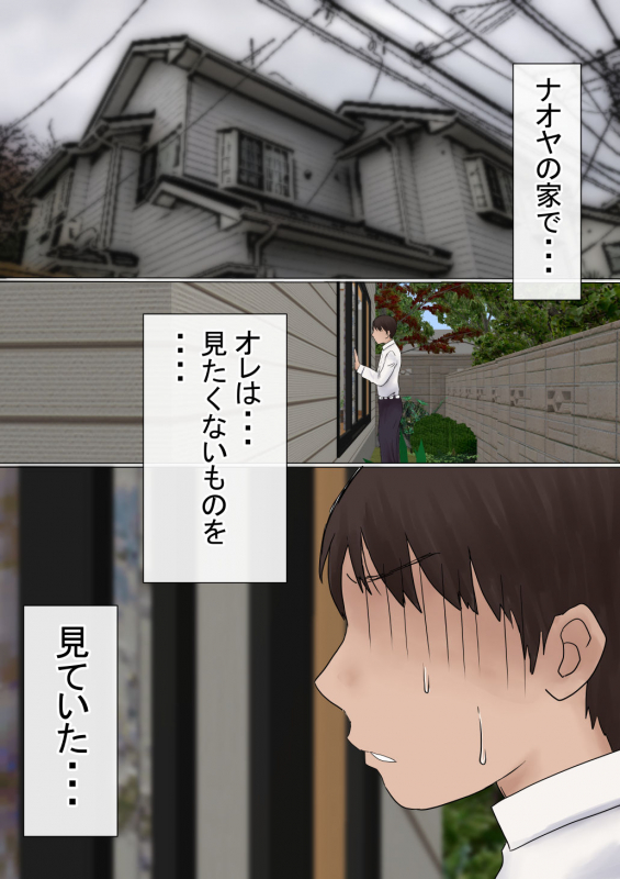 [Akahon] Ore no Hatsukoi Osananajimi ga, Otoko Tomodachi no SeFri datta Ken NTR Fuumi_017