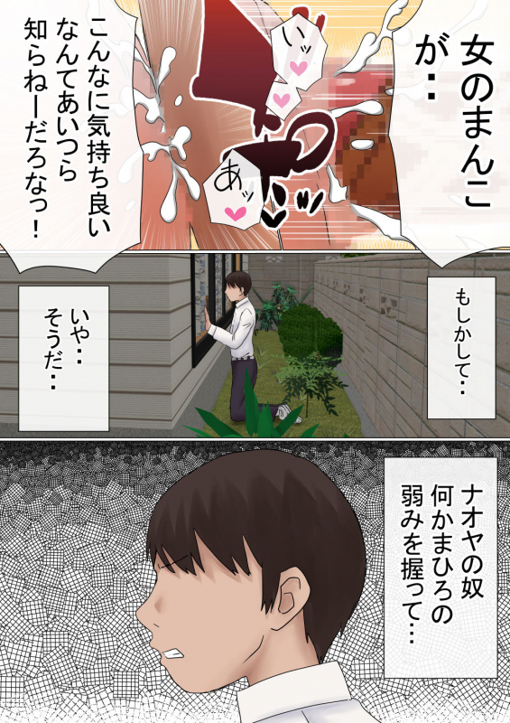 [Akahon] Ore no Hatsukoi Osananajimi ga, Otoko Tomodachi no SeFri datta Ken NTR Fuumi_038