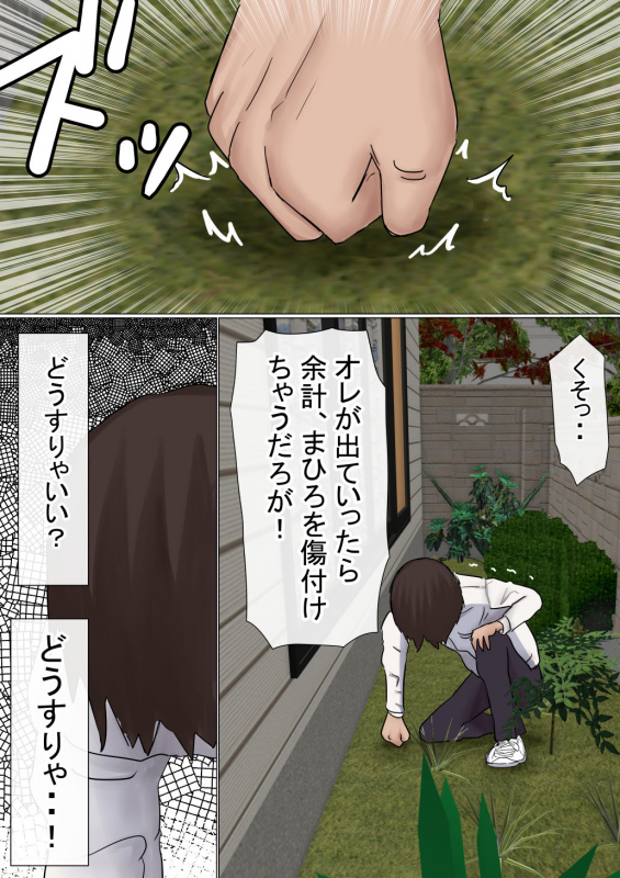 [Akahon] Ore no Hatsukoi Osananajimi ga, Otoko Tomodachi no SeFri datta Ken NTR Fuumi_050