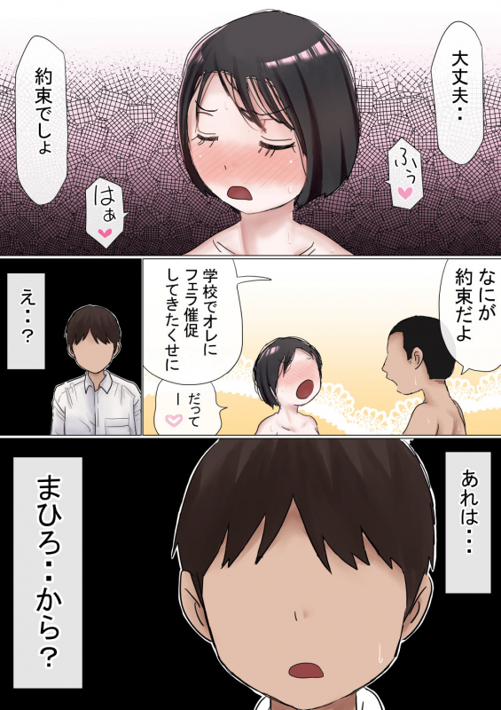 [Akahon] Ore no Hatsukoi Osananajimi ga, Otoko Tomodachi no SeFri datta Ken NTR Fuumi_084