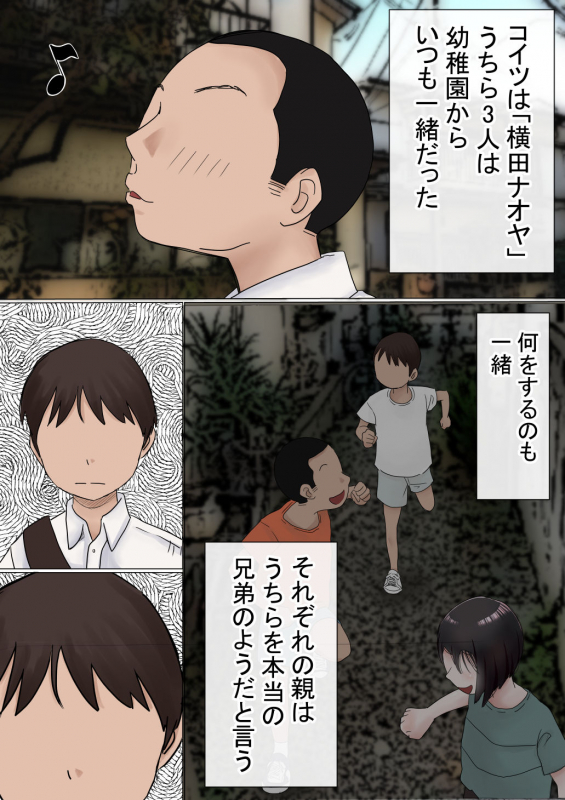 [Akahon] Ore no Hatsukoi Osananajimi ga, Otoko Tomodachi no SeFri datta Ken NTR Fuumi_110