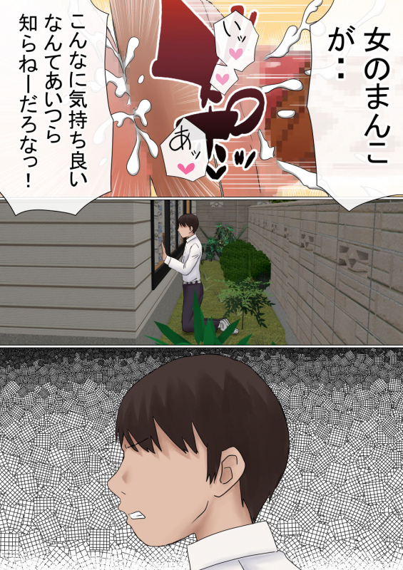 [Akahon] Ore no Hatsukoi Osananajimi ga, Otoko Tomodachi no SeFri datta Ken NTR Fuumi_143