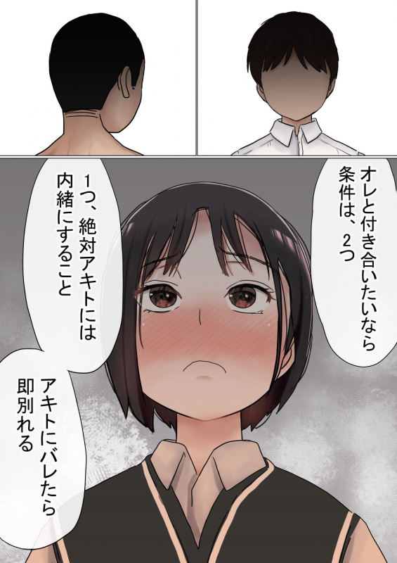 [Akahon] Ore no Hatsukoi Osananajimi ga, Otoko Tomodachi no SeFri datta Ken NTR Fuumi_196