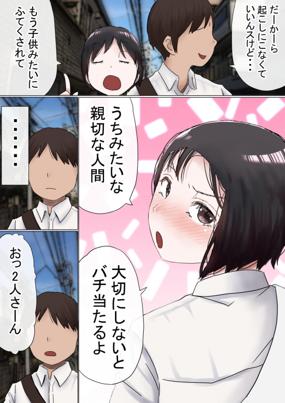 [Akahon] Ore no Hatsukoi Osananajimi ga, Otoko Tomodachi no SeFri datta Ken NTR Fuumi_203