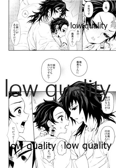 (ぎゅっとだいたんに抱きしめて) [テレピリン (goshi)] まくあひ (鬼滅の刃)_08