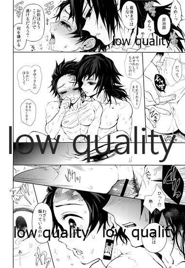 (ぎゅっとだいたんに抱きしめて) [テレピリン (goshi)] まくあひ (鬼滅の刃)_18