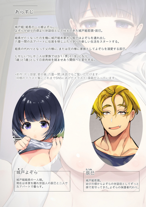 (同人誌) [Yatomomin (山本ともみつ)] いい大人なのですが今からかわい子ちゃんに食べられます。 (オリジナル)_002