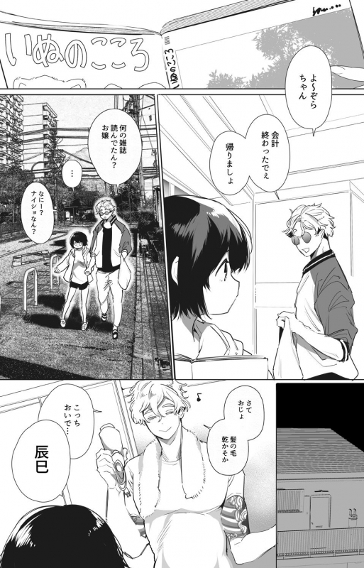 (同人誌) [Yatomomin (山本ともみつ)] いい大人なのですが今からかわい子ちゃんに食べられます。 (オリジナル)_126