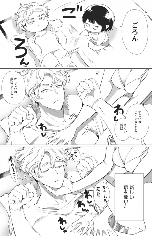 (同人誌) [Yatomomin (山本ともみつ)] いい大人なのですが今からかわい子ちゃんに食べられます。 (オリジナル)_128