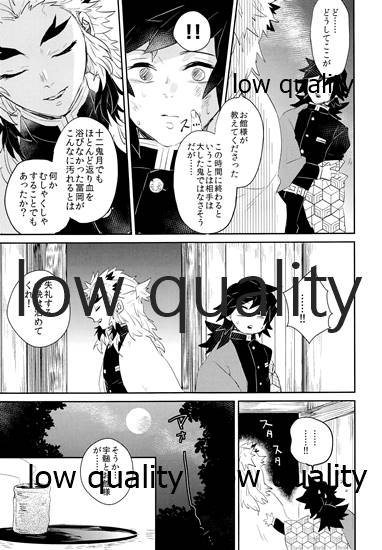 (日輪鬼譚10) [CRAZYPIG777 (とんかつ)] 青の炎・下 (鬼滅の刃)_21