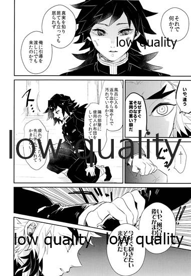 (日輪鬼譚10) [CRAZYPIG777 (とんかつ)] 青の炎・下 (鬼滅の刃)_22