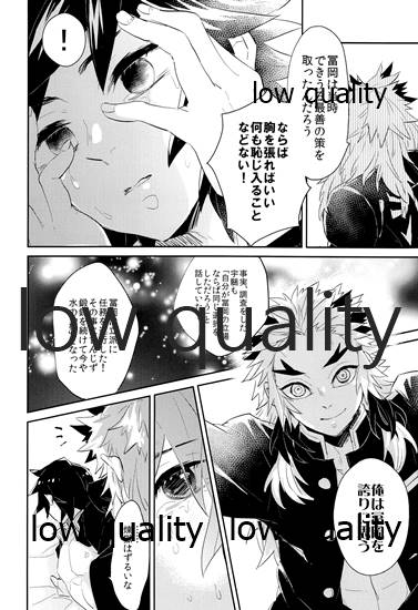 (日輪鬼譚10) [CRAZYPIG777 (とんかつ)] 青の炎・下 (鬼滅の刃)_26