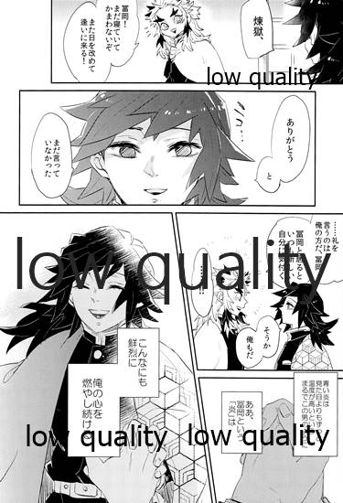 (日輪鬼譚10) [CRAZYPIG777 (とんかつ)] 青の炎・下 (鬼滅の刃)_32