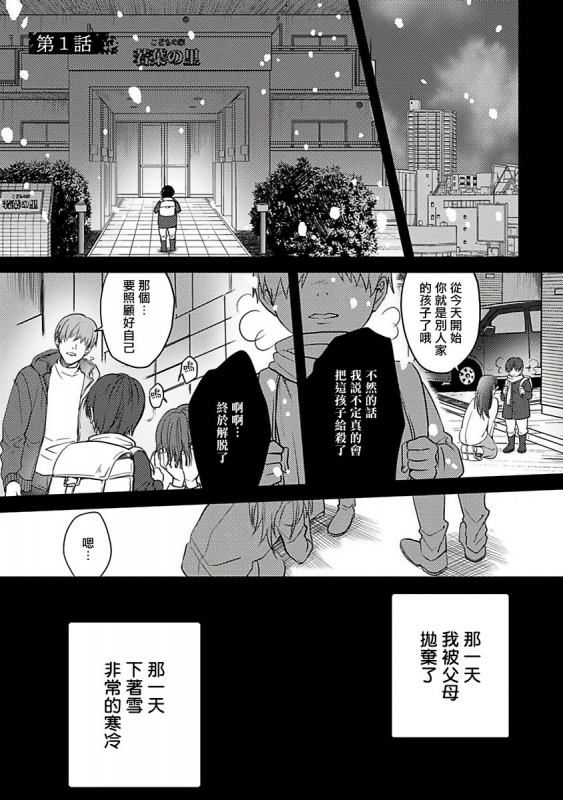 [Akio Chake] Hebi to Hoshikuzu 蛇与群星 Ch. 1-6+番外 完结 [Chinese] [拾荒者汉化组] [Digital]_004