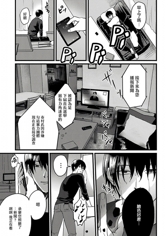 [Akio Chake] Hebi to Hoshikuzu 蛇与群星 Ch. 1-6+番外 完结 [Chinese] [拾荒者汉化组] [Digital]_007