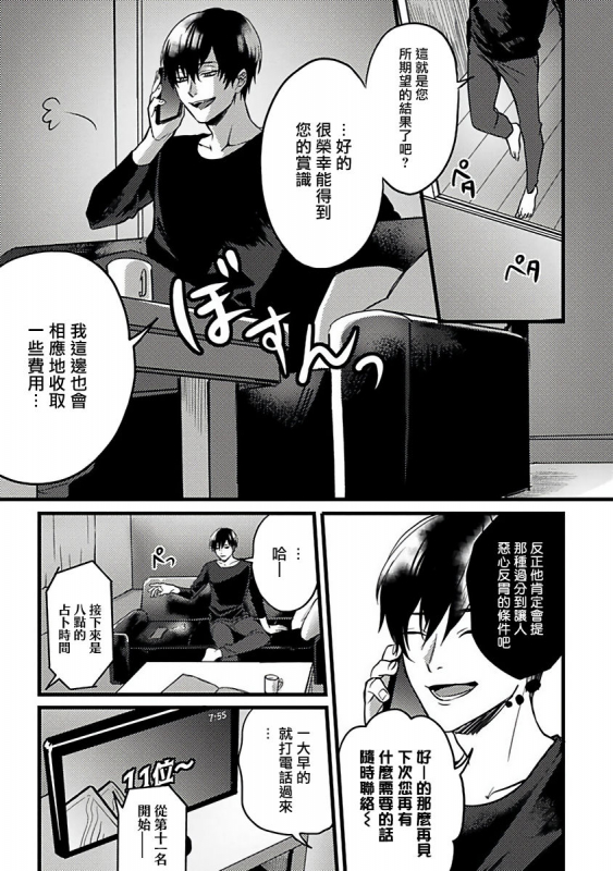 [Akio Chake] Hebi to Hoshikuzu 蛇与群星 Ch. 1-6+番外 完结 [Chinese] [拾荒者汉化组] [Digital]_008