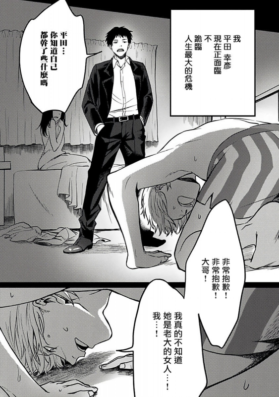 [Akio Chake] Hebi to Hoshikuzu 蛇与群星 Ch. 1-6+番外 完结 [Chinese] [拾荒者汉化组] [Digital]_011