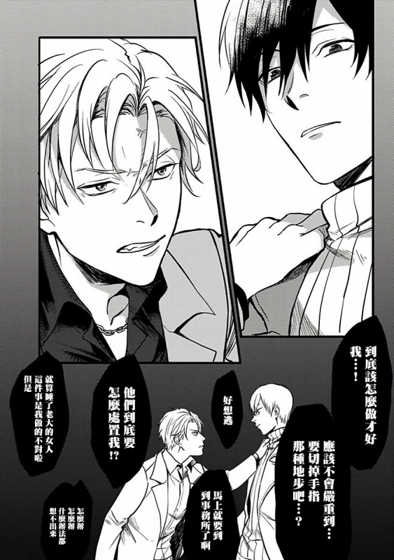 [Akio Chake] Hebi to Hoshikuzu 蛇与群星 Ch. 1-6+番外 完结 [Chinese] [拾荒者汉化组] [Digital]_015