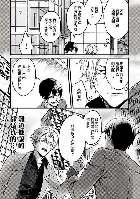 [Akio Chake] Hebi to Hoshikuzu 蛇与群星 Ch. 1-6+番外 完结 [Chinese] [拾荒者汉化组] [Digital]_018