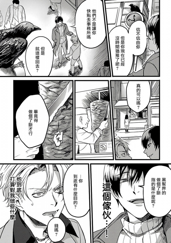 [Akio Chake] Hebi to Hoshikuzu 蛇与群星 Ch. 1-6+番外 完结 [Chinese] [拾荒者汉化组] [Digital]_019