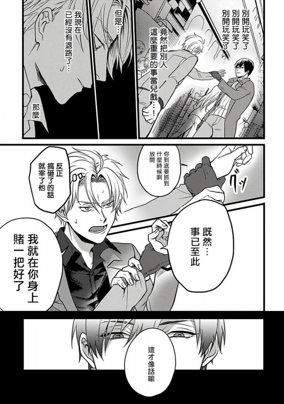 [Akio Chake] Hebi to Hoshikuzu 蛇与群星 Ch. 1-6+番外 完结 [Chinese] [拾荒者汉化组] [Digital]_021