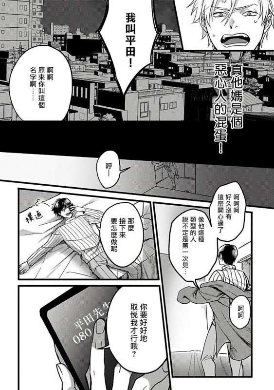 [Akio Chake] Hebi to Hoshikuzu 蛇与群星 Ch. 1-6+番外 完结 [Chinese] [拾荒者汉化组] [Digital]_028