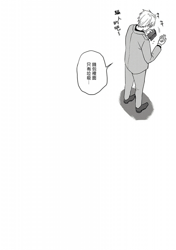 [Akio Chake] Hebi to Hoshikuzu 蛇与群星 Ch. 1-6+番外 完结 [Chinese] [拾荒者汉化组] [Digital]_030